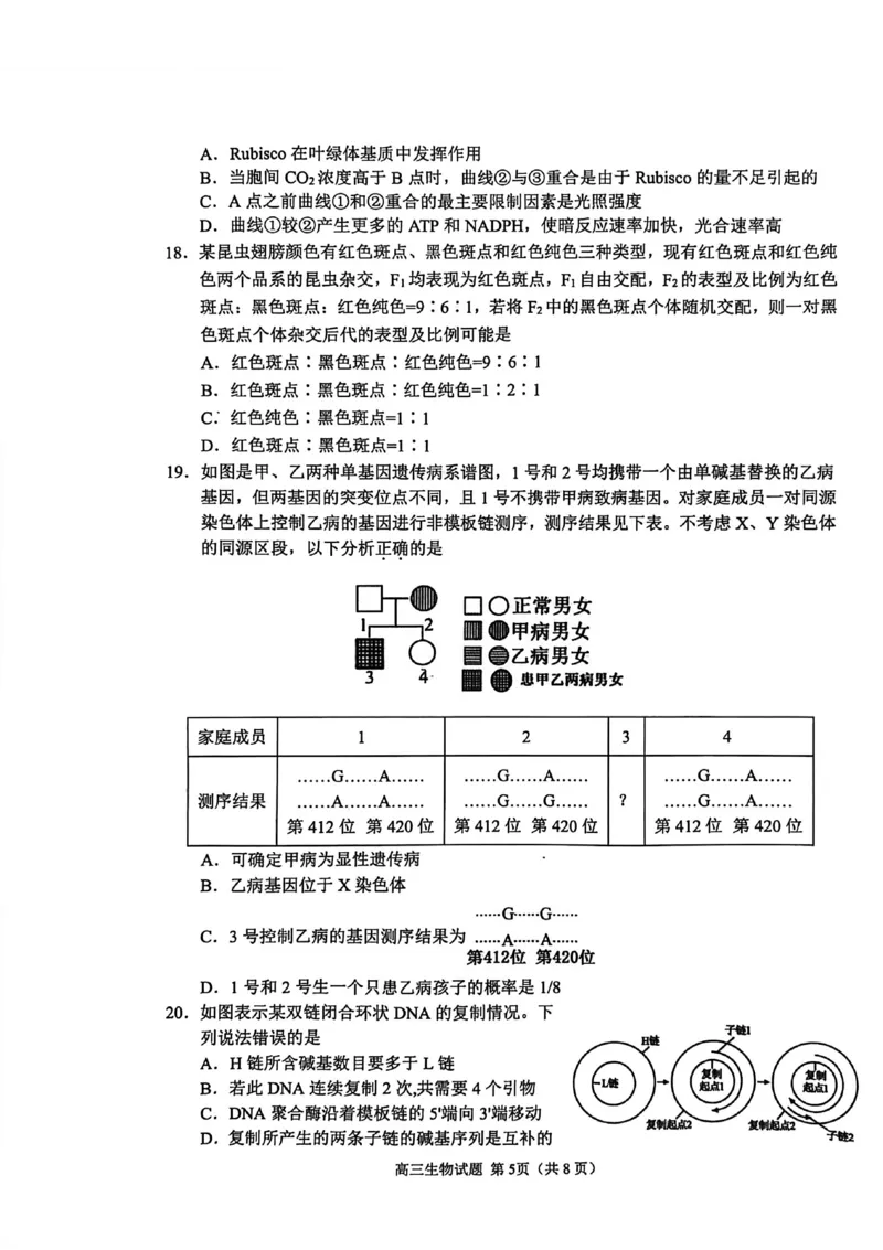 生物试卷_251113山东省聊城市2025-2026学年度第一学期期中教学质量检测（全科）