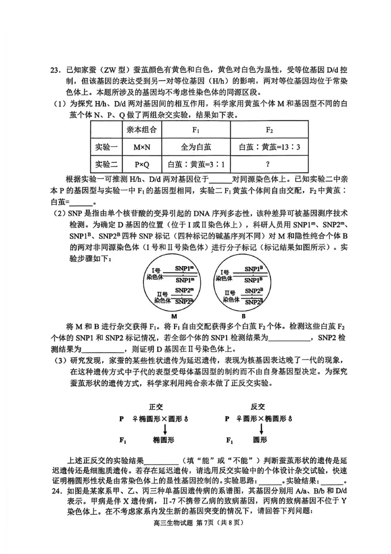 生物试卷_251113山东省聊城市2025-2026学年度第一学期期中教学质量检测（全科）
