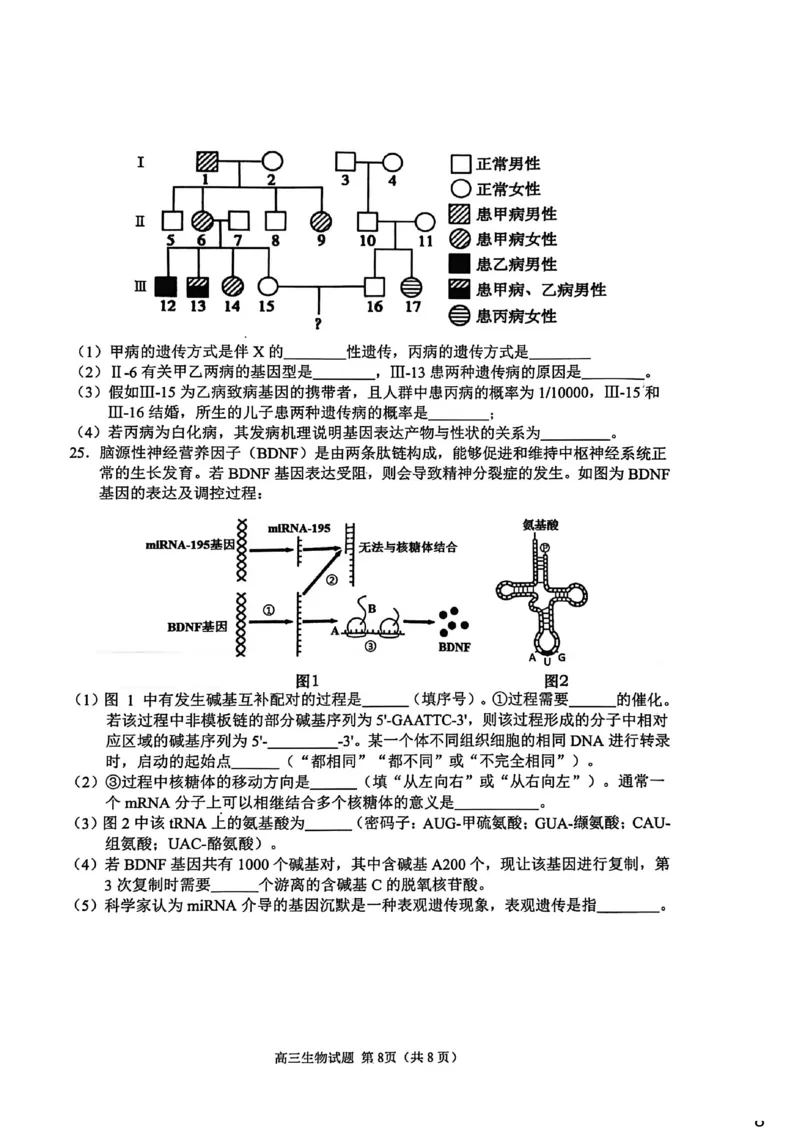 生物试卷_251113山东省聊城市2025-2026学年度第一学期期中教学质量检测（全科）