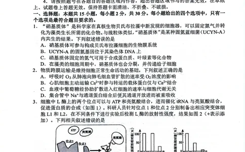 生物试卷_251113山东省聊城市2025-2026学年度第一学期期中教学质量检测（全科）