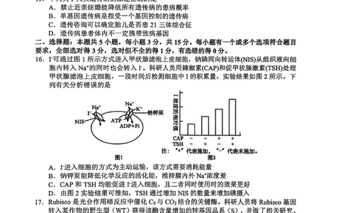 生物试卷_251113山东省聊城市2025-2026学年度第一学期期中教学质量检测（全科）