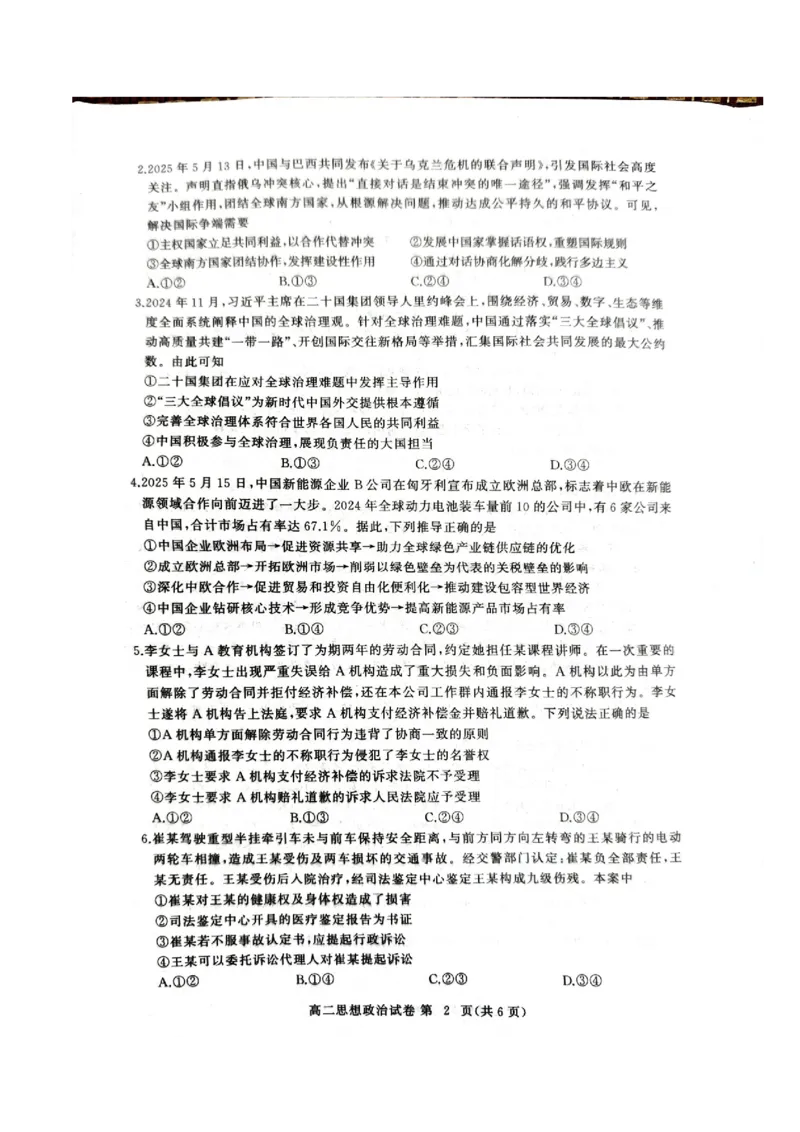 湖北省黄冈市2024-2025学年高二下学期期末质量监测政治试卷（含答案）_2025年7月_250704湖北省黄冈市2024-2025学年高二下学期期末质量监测（全科）