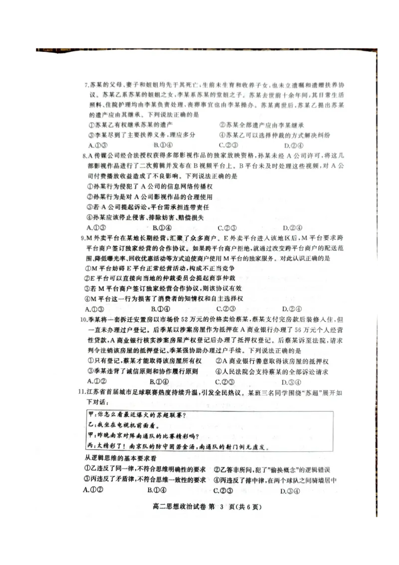 湖北省黄冈市2024-2025学年高二下学期期末质量监测政治试卷（含答案）_2025年7月_250704湖北省黄冈市2024-2025学年高二下学期期末质量监测（全科）