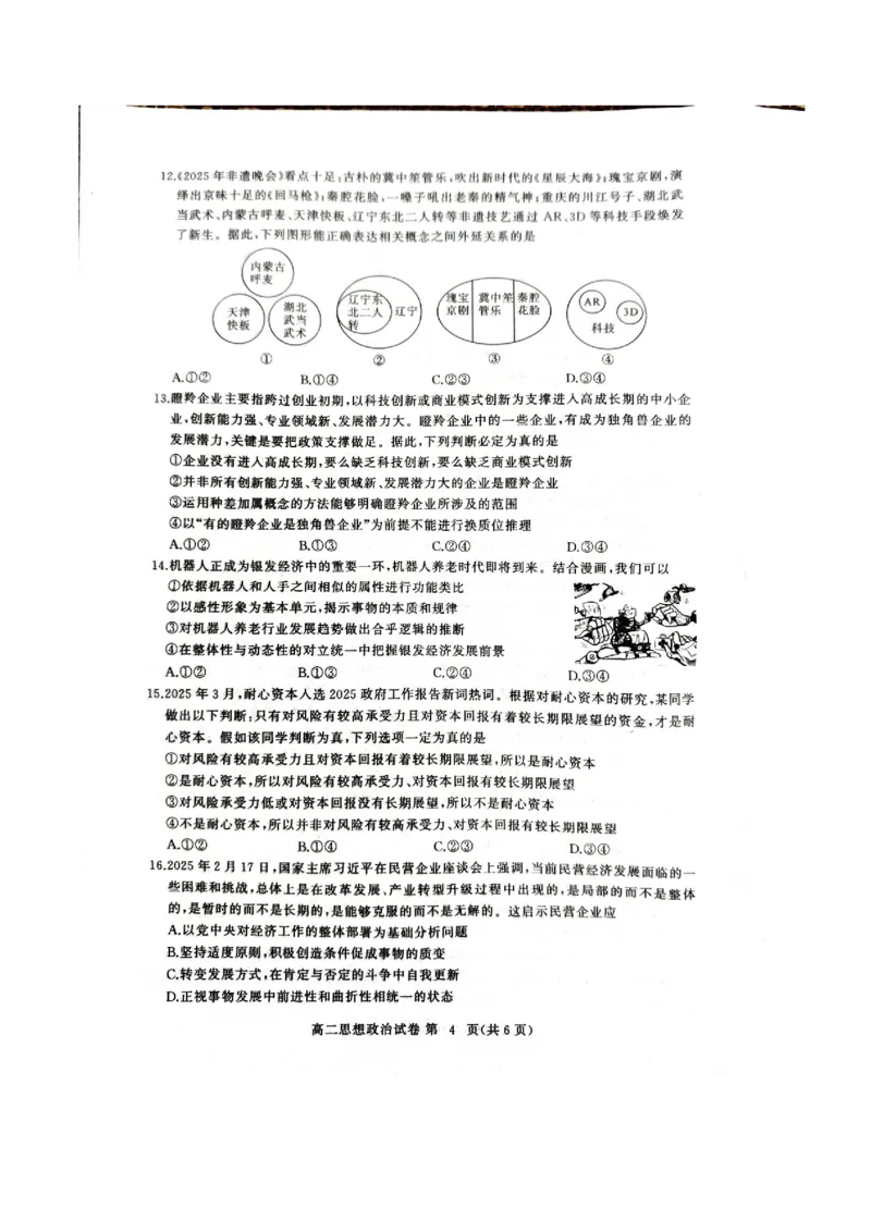 湖北省黄冈市2024-2025学年高二下学期期末质量监测政治试卷（含答案）_2025年7月_250704湖北省黄冈市2024-2025学年高二下学期期末质量监测（全科）