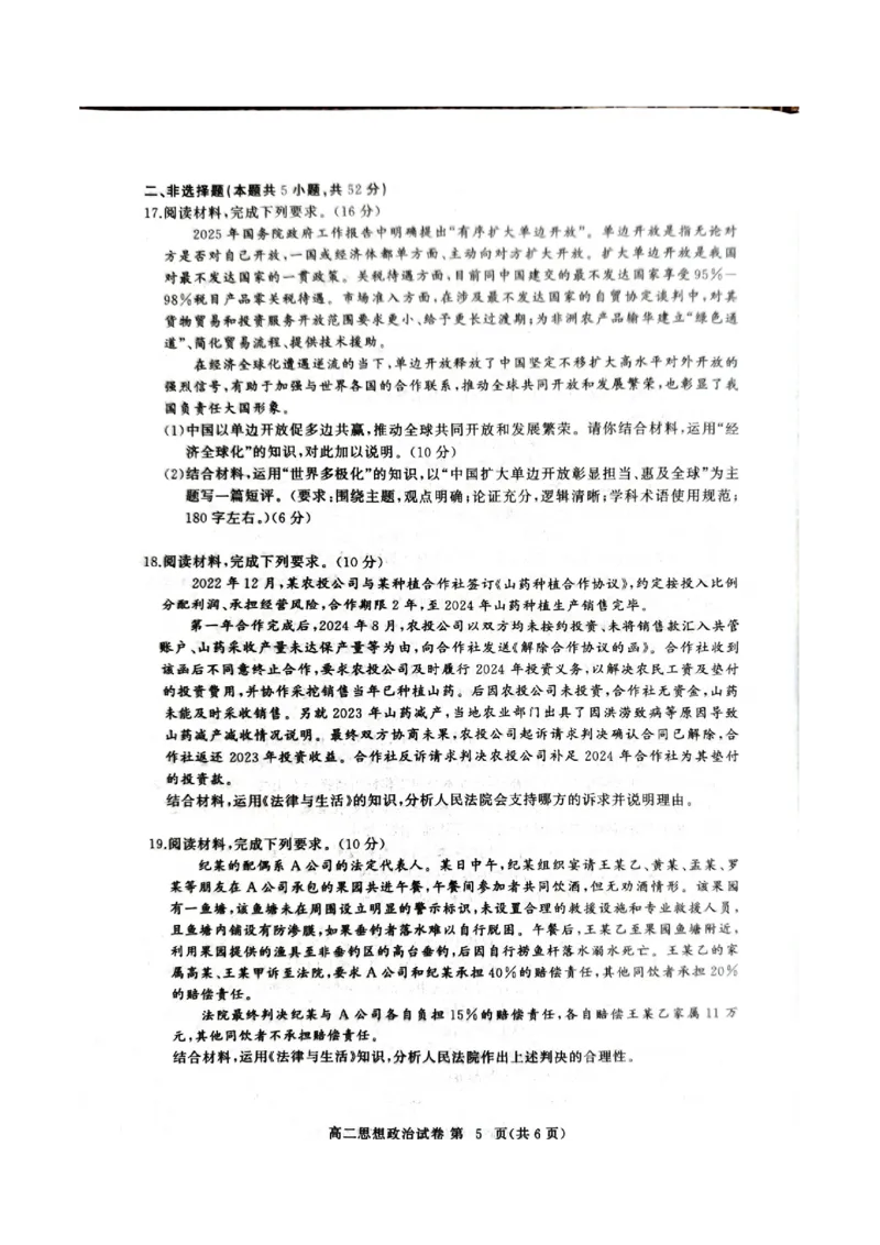 湖北省黄冈市2024-2025学年高二下学期期末质量监测政治试卷（含答案）_2025年7月_250704湖北省黄冈市2024-2025学年高二下学期期末质量监测（全科）