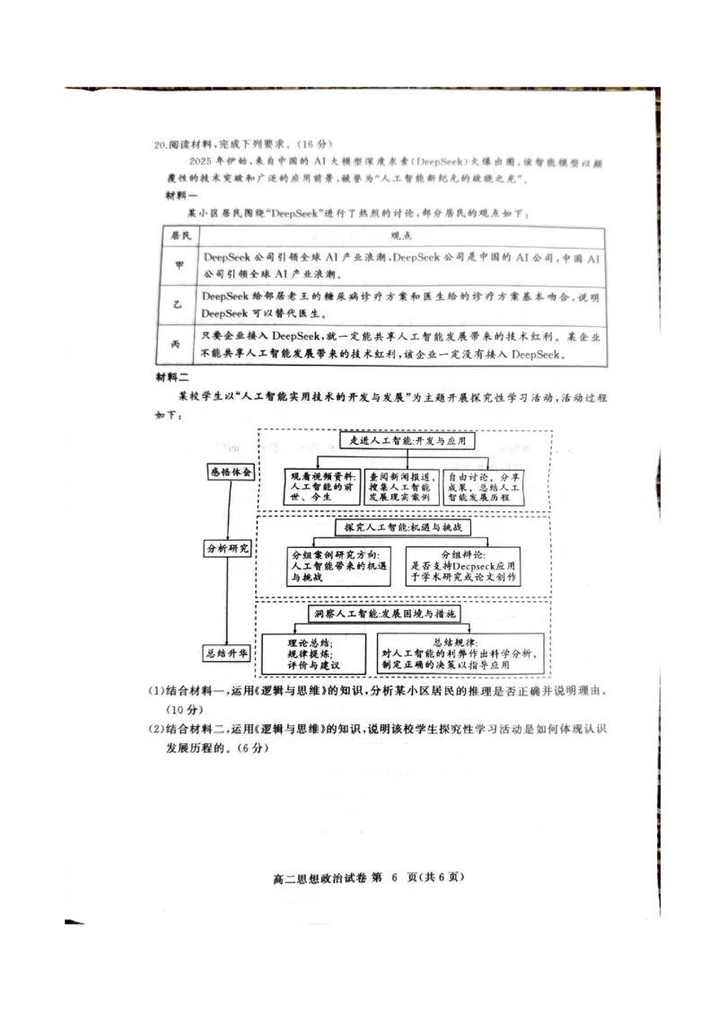 湖北省黄冈市2024-2025学年高二下学期期末质量监测政治试卷（含答案）_2025年7月_250704湖北省黄冈市2024-2025学年高二下学期期末质量监测（全科）