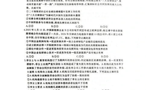 湖北省黄冈市2024-2025学年高二下学期期末质量监测政治试卷（含答案）_2025年7月_250704湖北省黄冈市2024-2025学年高二下学期期末质量监测（全科）