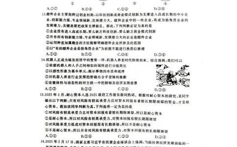湖北省黄冈市2024-2025学年高二下学期期末质量监测政治试卷（含答案）_2025年7月_250704湖北省黄冈市2024-2025学年高二下学期期末质量监测（全科）