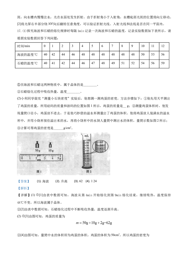 精品解析：2020年内蒙古赤峰市中考物理试题（解析版）_中考真题_4.物理中考真题2015-2024年_2020中考物理真题110份_2020年中考真题精品解析物理（内蒙古赤峰卷）精编word版