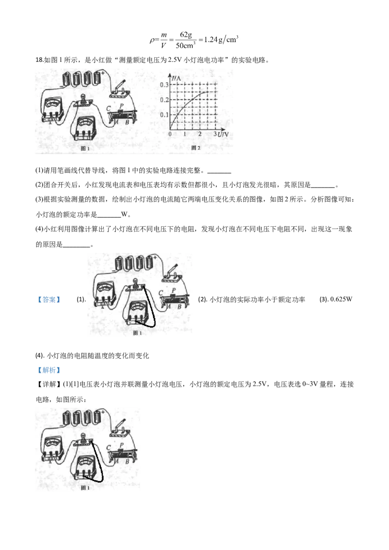 精品解析：2020年内蒙古赤峰市中考物理试题（解析版）_中考真题_4.物理中考真题2015-2024年_2020中考物理真题110份_2020年中考真题精品解析物理（内蒙古赤峰卷）精编word版