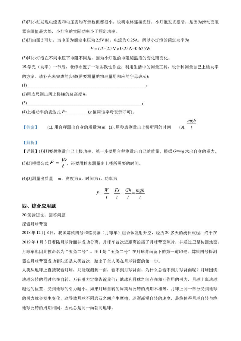 精品解析：2020年内蒙古赤峰市中考物理试题（解析版）_中考真题_4.物理中考真题2015-2024年_2020中考物理真题110份_2020年中考真题精品解析物理（内蒙古赤峰卷）精编word版