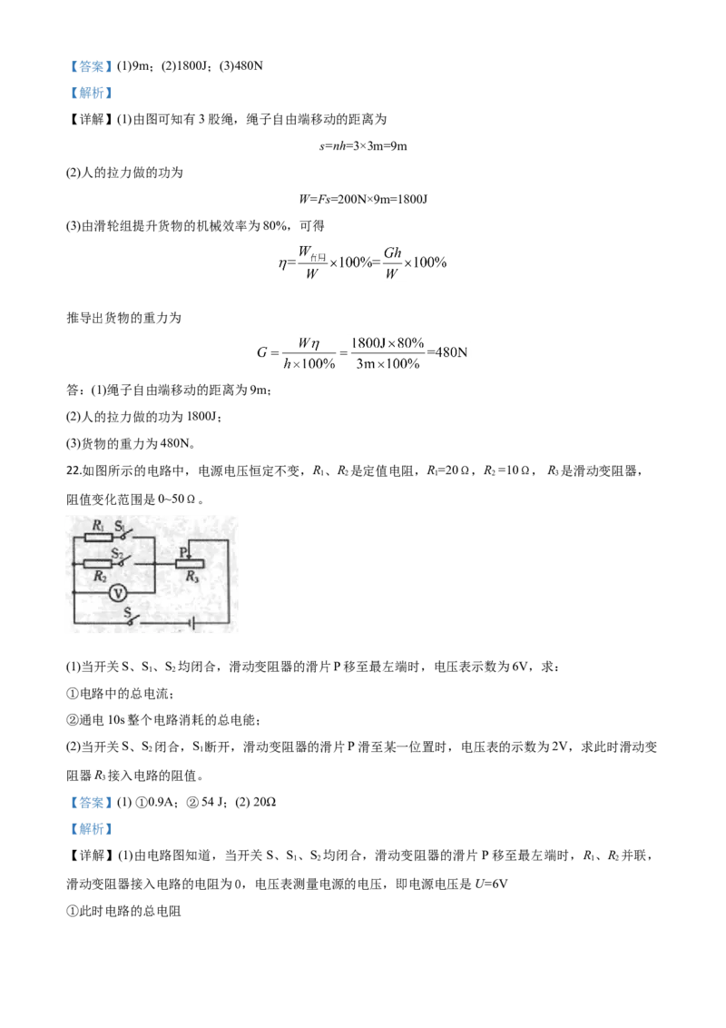 精品解析：2020年内蒙古赤峰市中考物理试题（解析版）_中考真题_4.物理中考真题2015-2024年_2020中考物理真题110份_2020年中考真题精品解析物理（内蒙古赤峰卷）精编word版