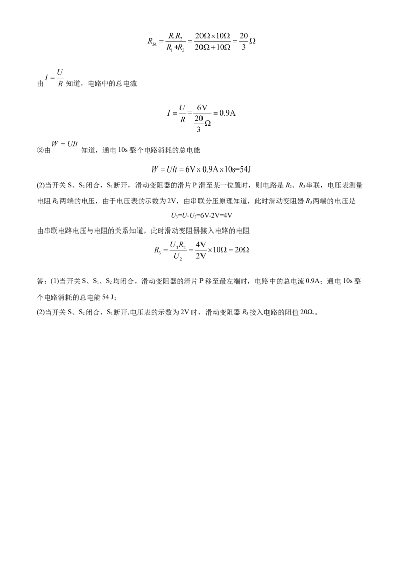 精品解析：2020年内蒙古赤峰市中考物理试题（解析版）_中考真题_4.物理中考真题2015-2024年_2020中考物理真题110份_2020年中考真题精品解析物理（内蒙古赤峰卷）精编word版