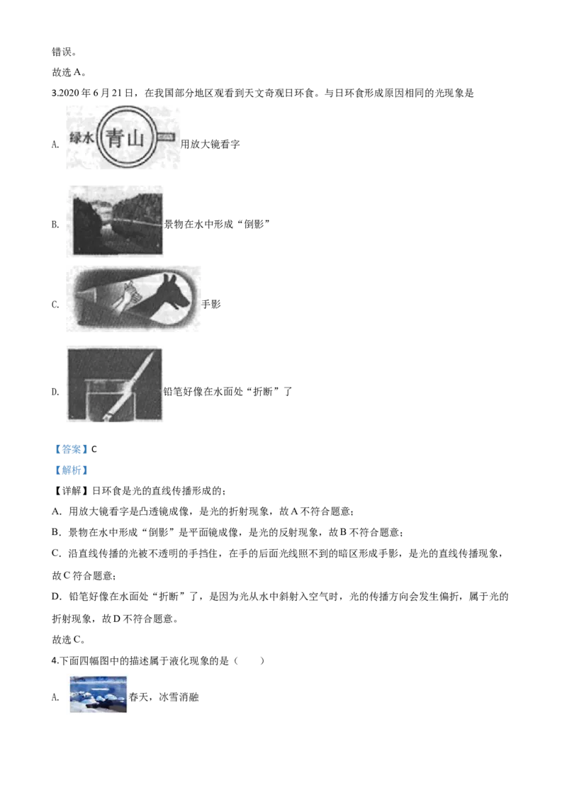 精品解析：2020年内蒙古赤峰市中考物理试题（解析版）_中考真题_4.物理中考真题2015-2024年_2020中考物理真题110份_2020年中考真题精品解析物理（内蒙古赤峰卷）精编word版