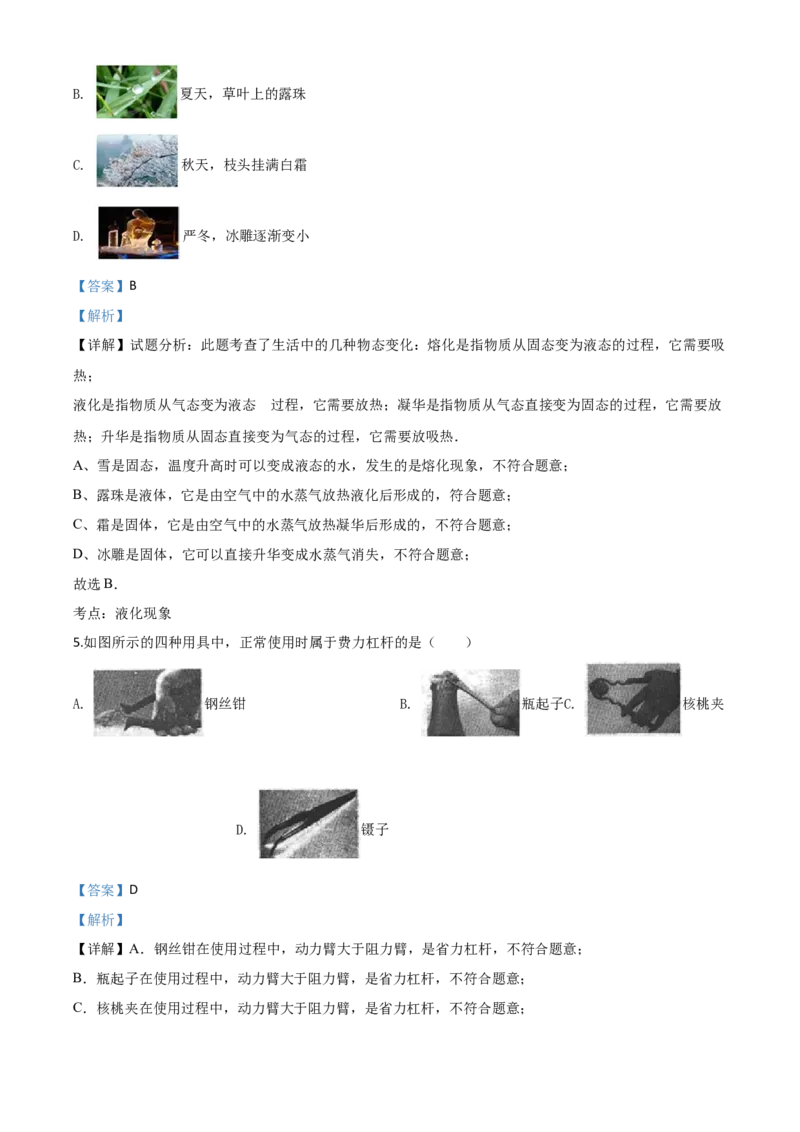 精品解析：2020年内蒙古赤峰市中考物理试题（解析版）_中考真题_4.物理中考真题2015-2024年_2020中考物理真题110份_2020年中考真题精品解析物理（内蒙古赤峰卷）精编word版