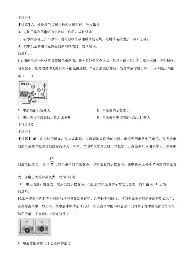 精品解析：2020年内蒙古赤峰市中考物理试题（解析版）_中考真题_4.物理中考真题2015-2024年_2020中考物理真题110份_2020年中考真题精品解析物理（内蒙古赤峰卷）精编word版