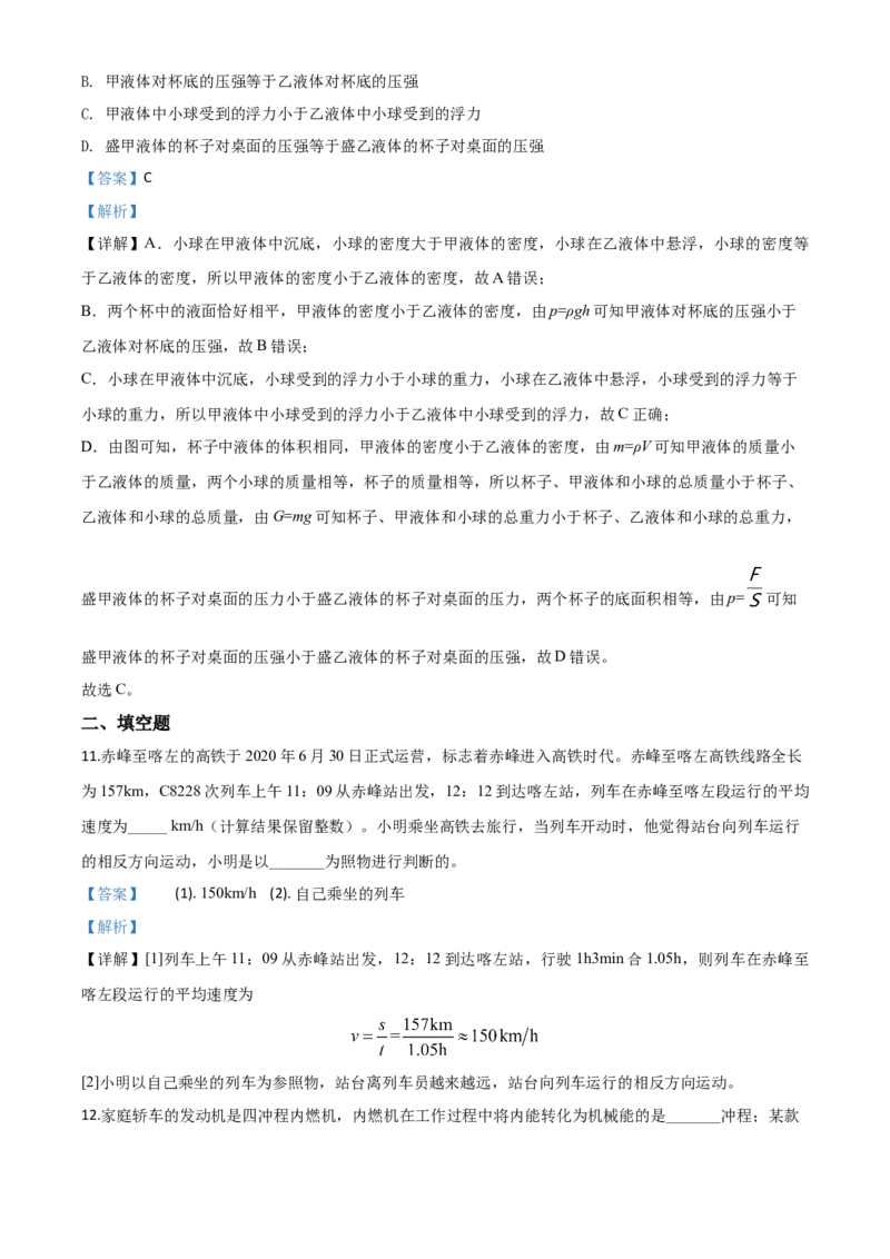 精品解析：2020年内蒙古赤峰市中考物理试题（解析版）_中考真题_4.物理中考真题2015-2024年_2020中考物理真题110份_2020年中考真题精品解析物理（内蒙古赤峰卷）精编word版