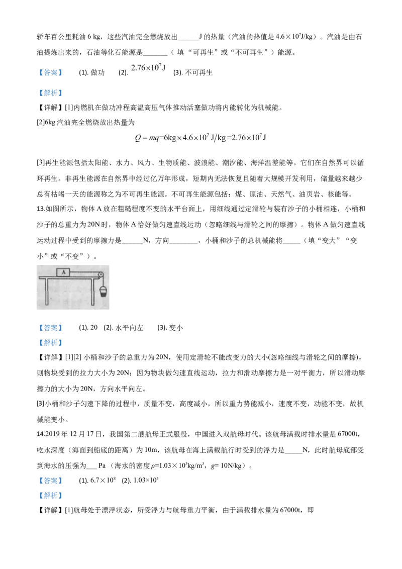 精品解析：2020年内蒙古赤峰市中考物理试题（解析版）_中考真题_4.物理中考真题2015-2024年_2020中考物理真题110份_2020年中考真题精品解析物理（内蒙古赤峰卷）精编word版