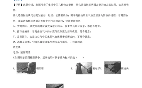 精品解析：2020年内蒙古赤峰市中考物理试题（解析版）_中考真题_4.物理中考真题2015-2024年_2020中考物理真题110份_2020年中考真题精品解析物理（内蒙古赤峰卷）精编word版