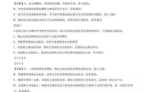 精品解析：2020年内蒙古赤峰市中考物理试题（解析版）_中考真题_4.物理中考真题2015-2024年_2020中考物理真题110份_2020年中考真题精品解析物理（内蒙古赤峰卷）精编word版