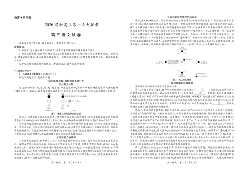 江西省上进联考2026届高三上学期第一次联考语文试卷（含答案）_2025年7月_250723江西省上进联考2026届高三上学期第一次联考（全科）