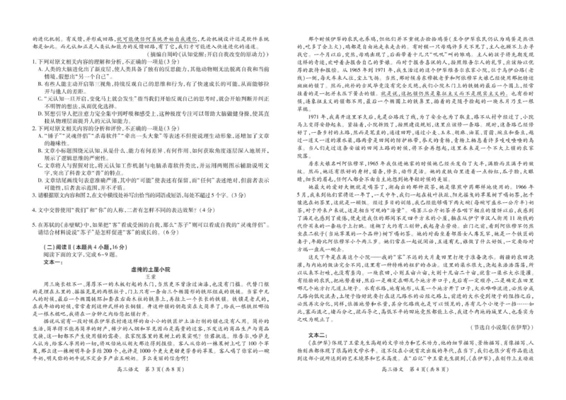 江西省上进联考2026届高三上学期第一次联考语文试卷（含答案）_2025年7月_250723江西省上进联考2026届高三上学期第一次联考（全科）