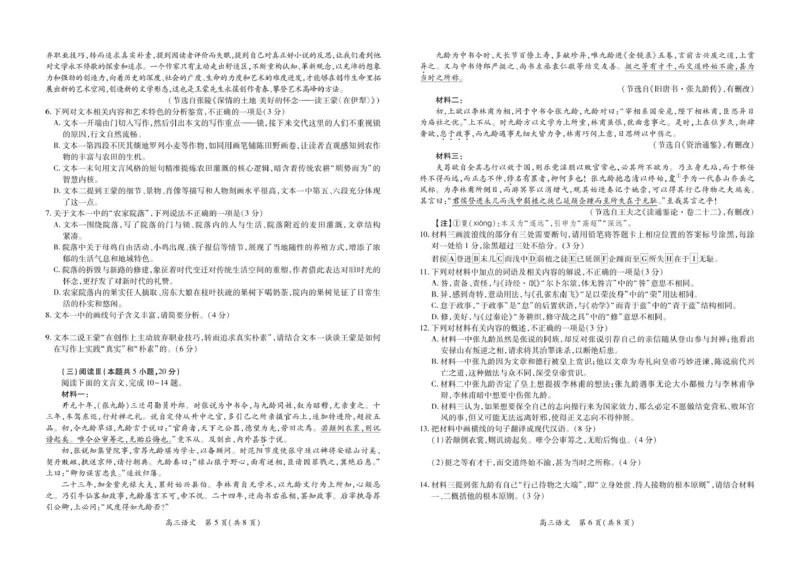 江西省上进联考2026届高三上学期第一次联考语文试卷（含答案）_2025年7月_250723江西省上进联考2026届高三上学期第一次联考（全科）