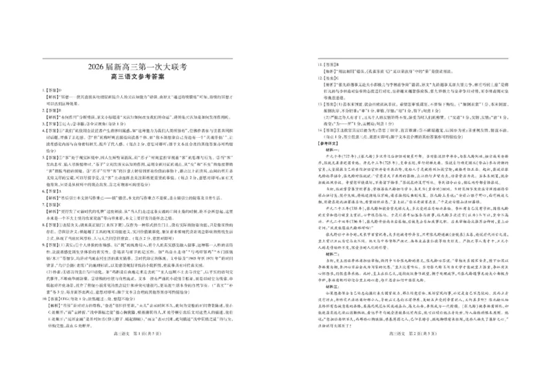 江西省上进联考2026届高三上学期第一次联考语文试卷（含答案）_2025年7月_250723江西省上进联考2026届高三上学期第一次联考（全科）
