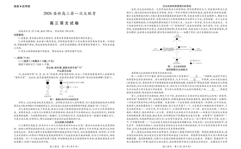 江西省上进联考2026届高三上学期第一次联考语文试卷（含答案）_2025年7月_250723江西省上进联考2026届高三上学期第一次联考（全科）