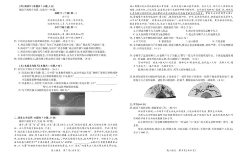 江西省上进联考2026届高三上学期第一次联考语文试卷（含答案）_2025年7月_250723江西省上进联考2026届高三上学期第一次联考（全科）