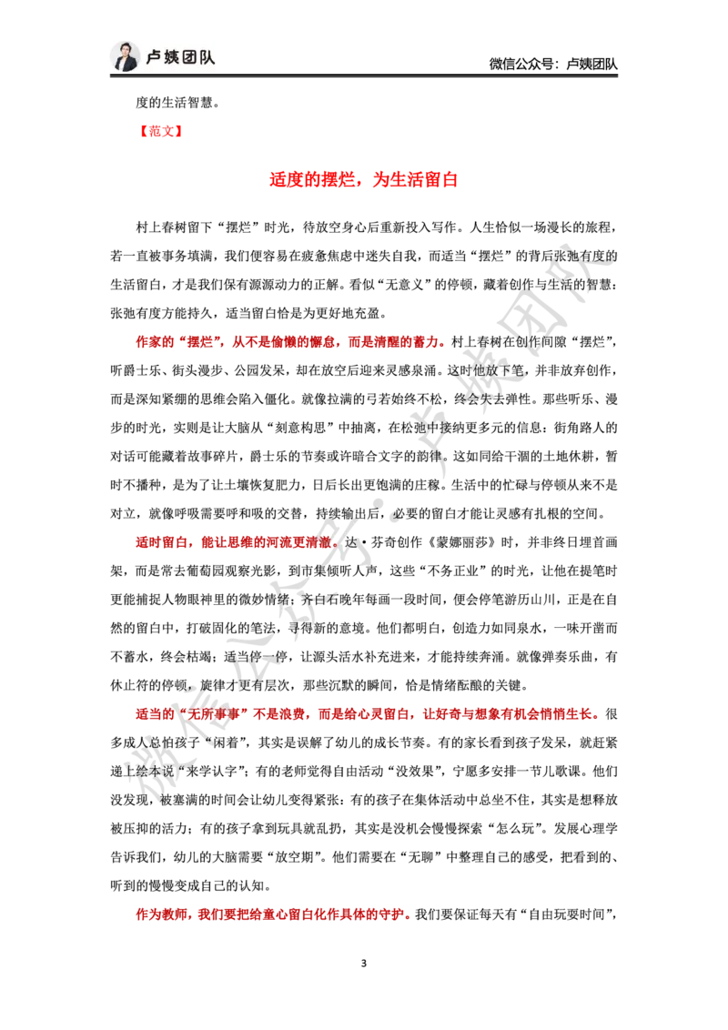 最终版-25下幼儿科一最后三套卷作文范文_4-教培资料-26年最新资料-同步更新_幼儿教资_幼儿冲刺急救包_1.押题卷汇总_5.幼儿园-L咦最后3套卷（完结）_25下幼儿科一最后三套卷（L姨）