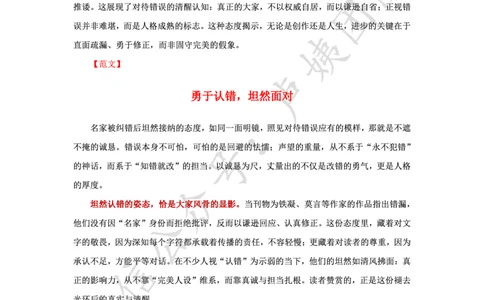 最终版-25下幼儿科一最后三套卷作文范文_4-教培资料-26年最新资料-同步更新_幼儿教资_幼儿冲刺急救包_1.押题卷汇总_5.幼儿园-L咦最后3套卷（完结）_25下幼儿科一最后三套卷（L姨）