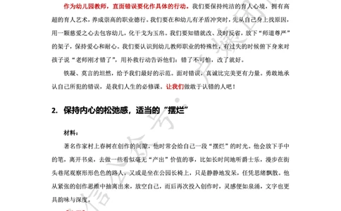 最终版-25下幼儿科一最后三套卷作文范文_4-教培资料-26年最新资料-同步更新_幼儿教资_幼儿冲刺急救包_1.押题卷汇总_5.幼儿园-L咦最后3套卷（完结）_25下幼儿科一最后三套卷（L姨）