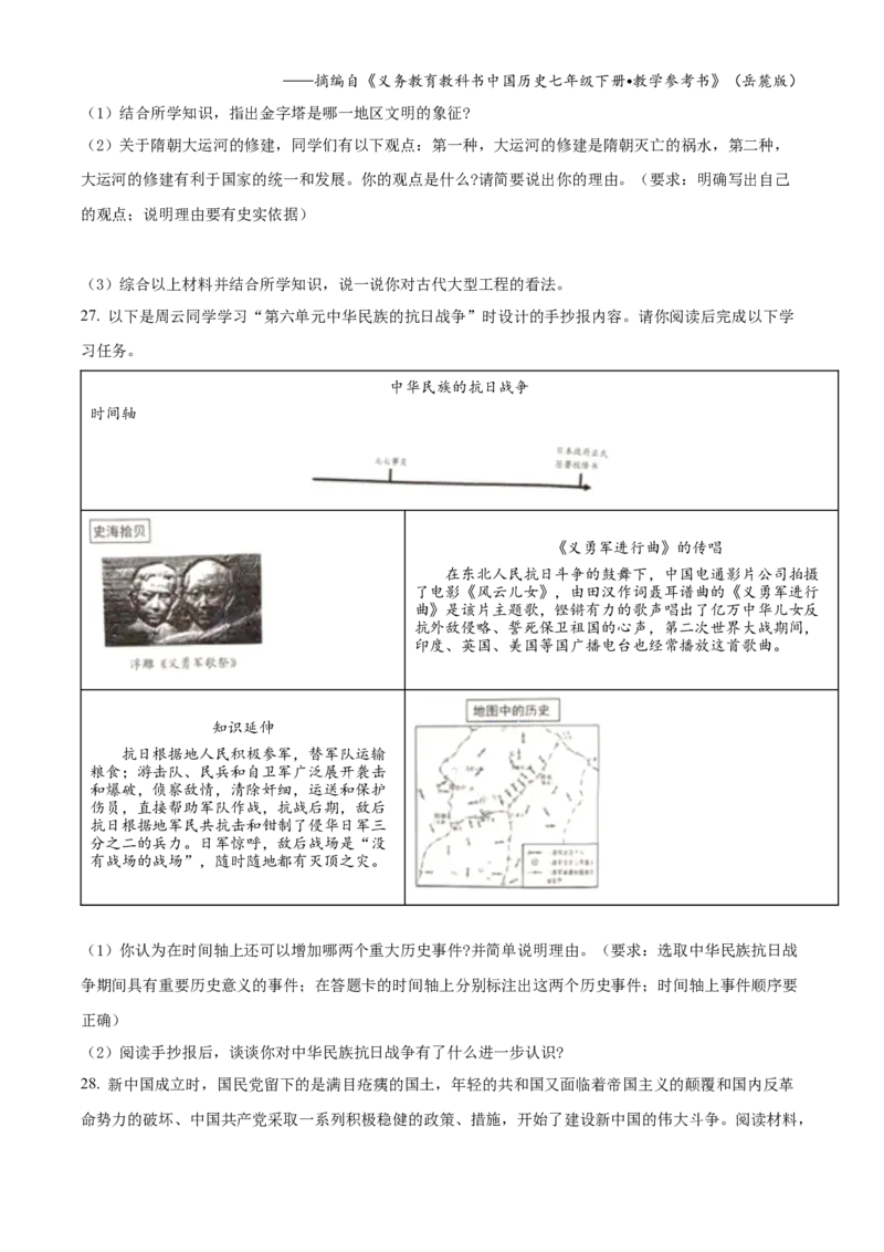 精品解析：2022年云南省中考历史真题（原卷版）_中考真题_6.历史中考真题2015-2024年_2022中考历史真题104份18