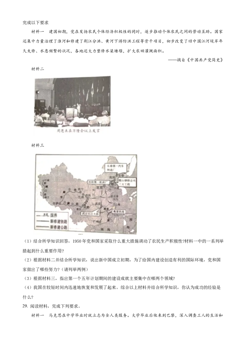 精品解析：2022年云南省中考历史真题（原卷版）_中考真题_6.历史中考真题2015-2024年_2022中考历史真题104份18