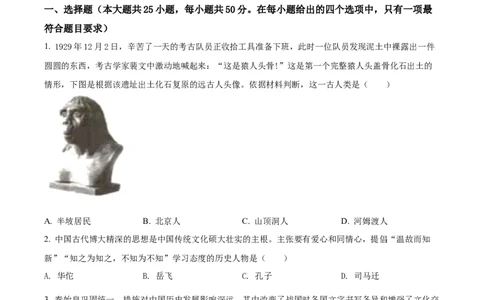 精品解析：2022年云南省中考历史真题（原卷版）_中考真题_6.历史中考真题2015-2024年_2022中考历史真题104份18