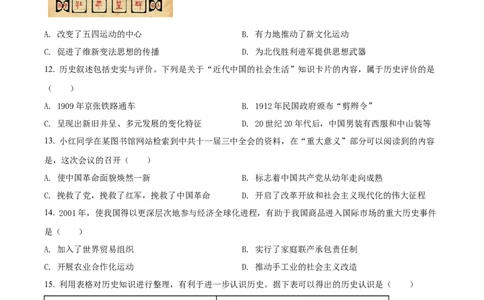 精品解析：2022年云南省中考历史真题（原卷版）_中考真题_6.历史中考真题2015-2024年_2022中考历史真题104份18