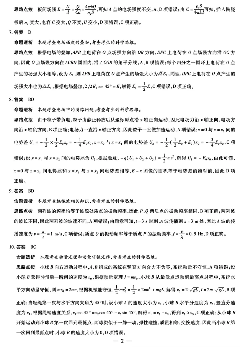 26届天一小高考（二）物理A卷答案_251111河南陕西2025-2026学年（上）高三年级天一小高考（二）_2025-2026学年（上）高三年级天一小高考（二）物理试题+答案