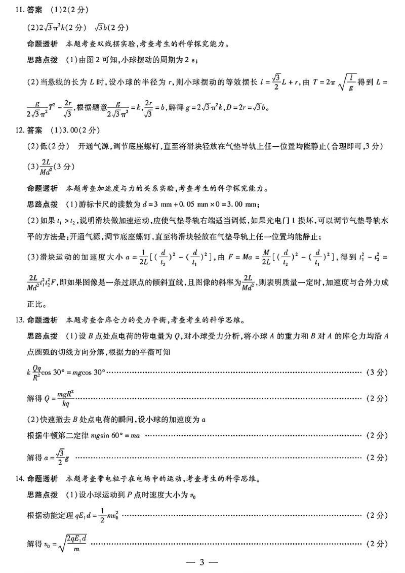 26届天一小高考（二）物理A卷答案_251111河南陕西2025-2026学年（上）高三年级天一小高考（二）_2025-2026学年（上）高三年级天一小高考（二）物理试题+答案