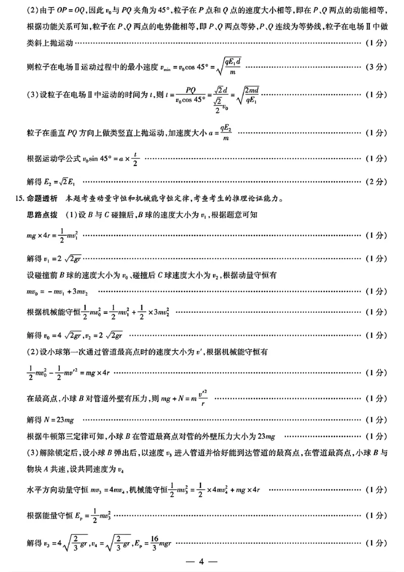 26届天一小高考（二）物理A卷答案_251111河南陕西2025-2026学年（上）高三年级天一小高考（二）_2025-2026学年（上）高三年级天一小高考（二）物理试题+答案