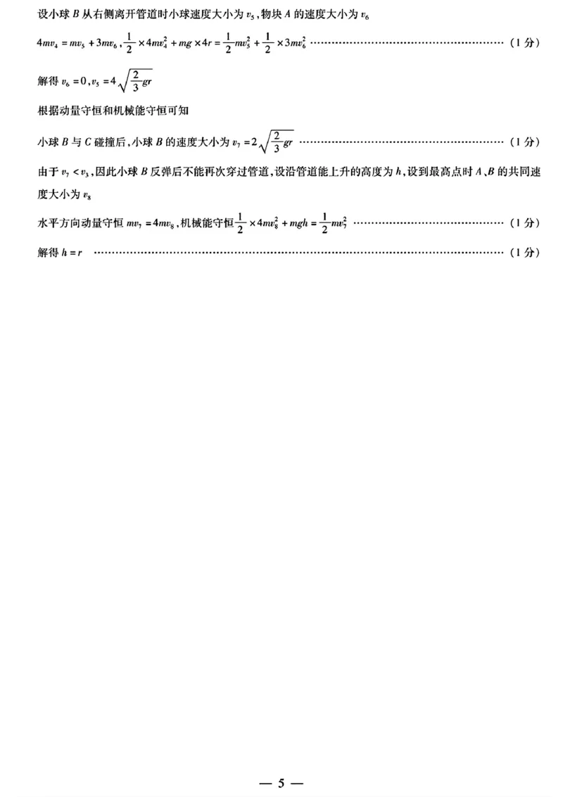 26届天一小高考（二）物理A卷答案_251111河南陕西2025-2026学年（上）高三年级天一小高考（二）_2025-2026学年（上）高三年级天一小高考（二）物理试题+答案