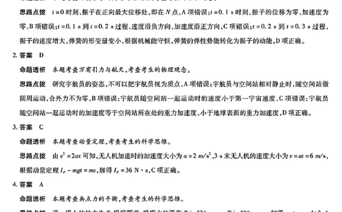 26届天一小高考（二）物理A卷答案_251111河南陕西2025-2026学年（上）高三年级天一小高考（二）_2025-2026学年（上）高三年级天一小高考（二）物理试题+答案