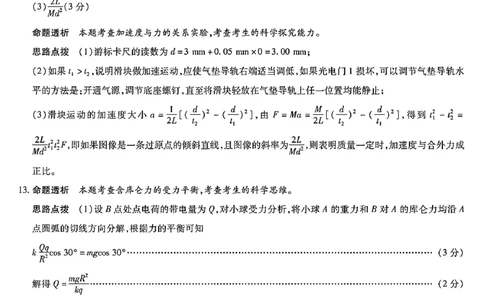 26届天一小高考（二）物理A卷答案_251111河南陕西2025-2026学年（上）高三年级天一小高考（二）_2025-2026学年（上）高三年级天一小高考（二）物理试题+答案