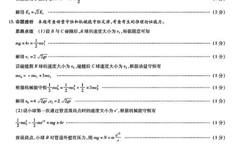 26届天一小高考（二）物理A卷答案_251111河南陕西2025-2026学年（上）高三年级天一小高考（二）_2025-2026学年（上）高三年级天一小高考（二）物理试题+答案