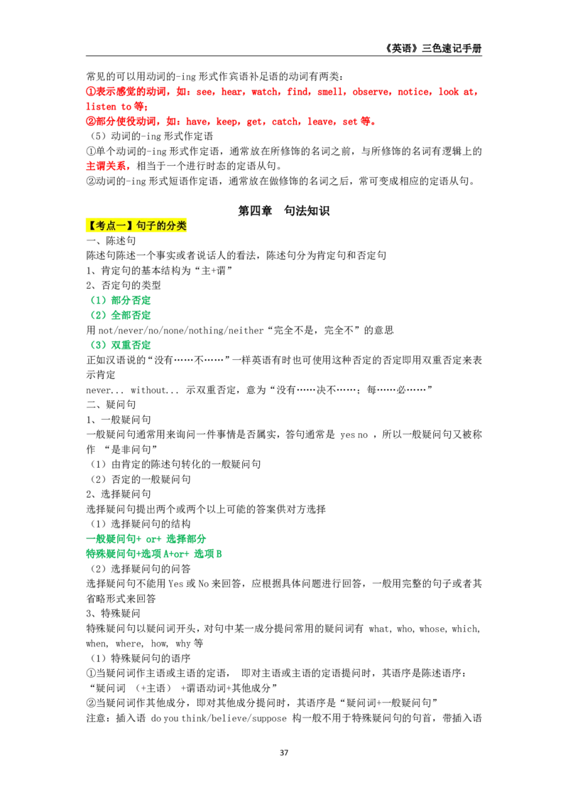 教师资格《（高中）英语》三色速记手册_4-教培资料-26年最新资料-同步更新_初中高中教资_03科三专项（进去保存报考的学科即可）_03科三初高中三色笔记（无水印版）_高中