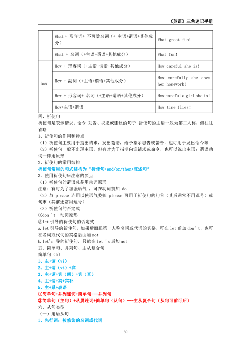 教师资格《（高中）英语》三色速记手册_4-教培资料-26年最新资料-同步更新_初中高中教资_03科三专项（进去保存报考的学科即可）_03科三初高中三色笔记（无水印版）_高中