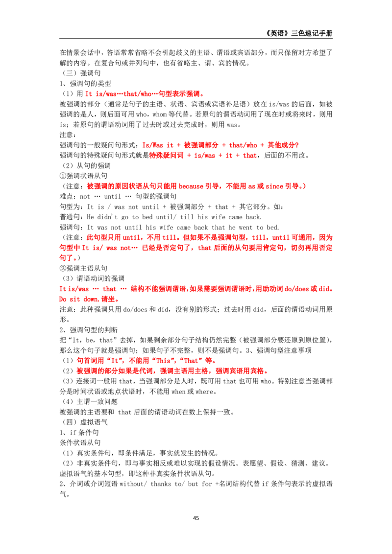 教师资格《（高中）英语》三色速记手册_4-教培资料-26年最新资料-同步更新_初中高中教资_03科三专项（进去保存报考的学科即可）_03科三初高中三色笔记（无水印版）_高中