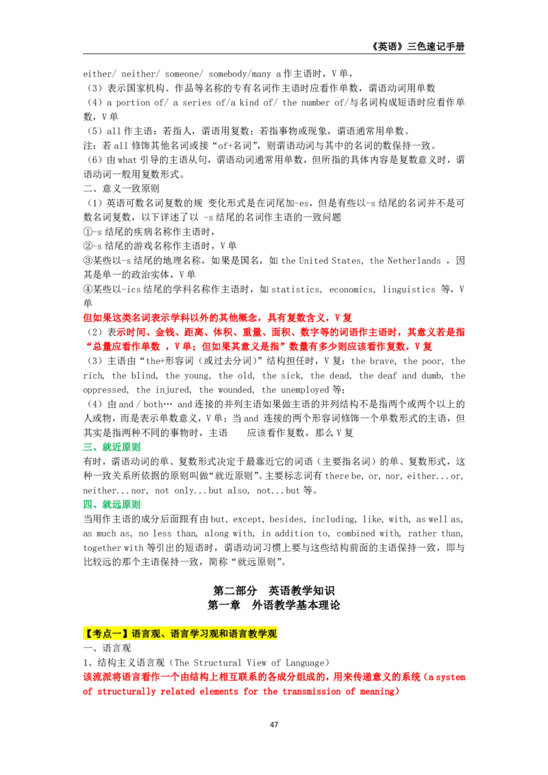 教师资格《（高中）英语》三色速记手册_4-教培资料-26年最新资料-同步更新_初中高中教资_03科三专项（进去保存报考的学科即可）_03科三初高中三色笔记（无水印版）_高中