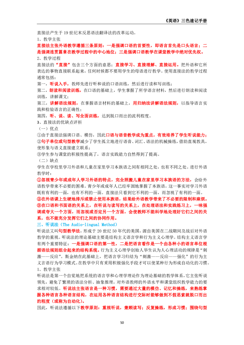 教师资格《（高中）英语》三色速记手册_4-教培资料-26年最新资料-同步更新_初中高中教资_03科三专项（进去保存报考的学科即可）_03科三初高中三色笔记（无水印版）_高中