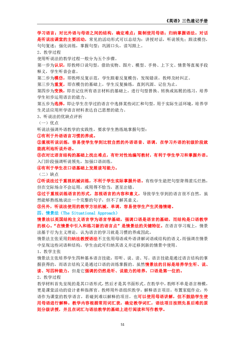 教师资格《（高中）英语》三色速记手册_4-教培资料-26年最新资料-同步更新_初中高中教资_03科三专项（进去保存报考的学科即可）_03科三初高中三色笔记（无水印版）_高中